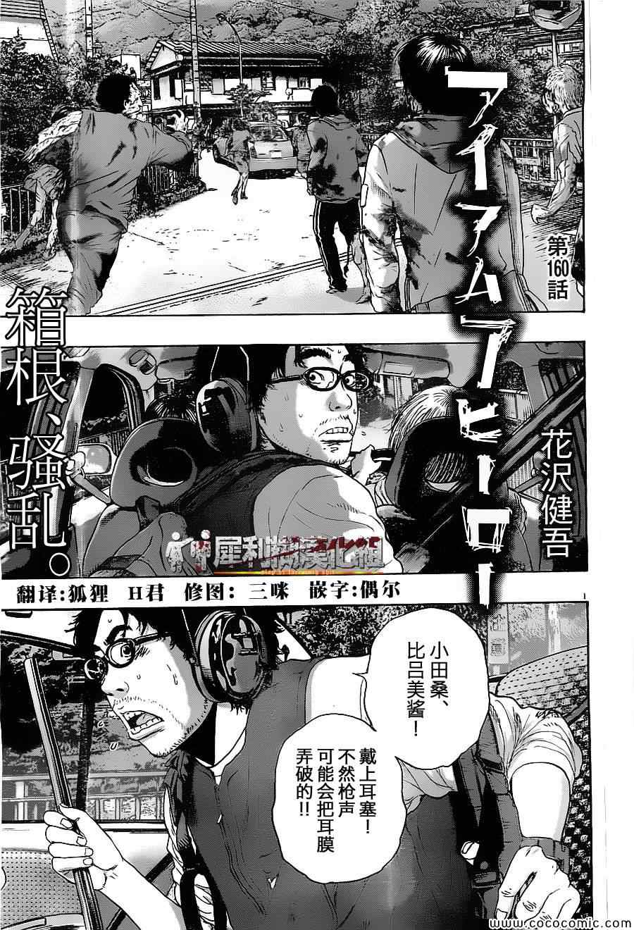 請叫我英雄 - 第160話 - 1