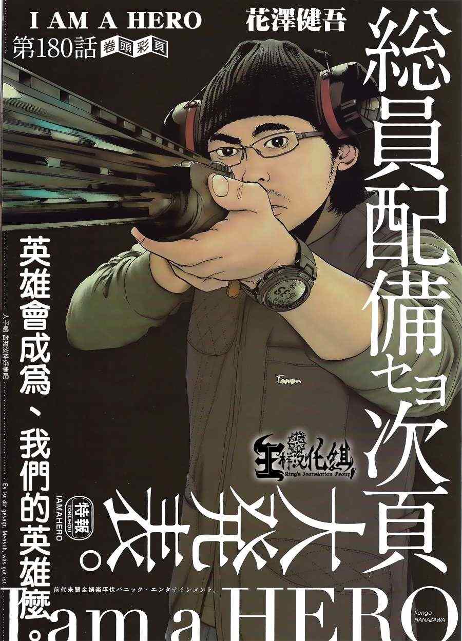 請叫我英雄 - 第180話 - 1