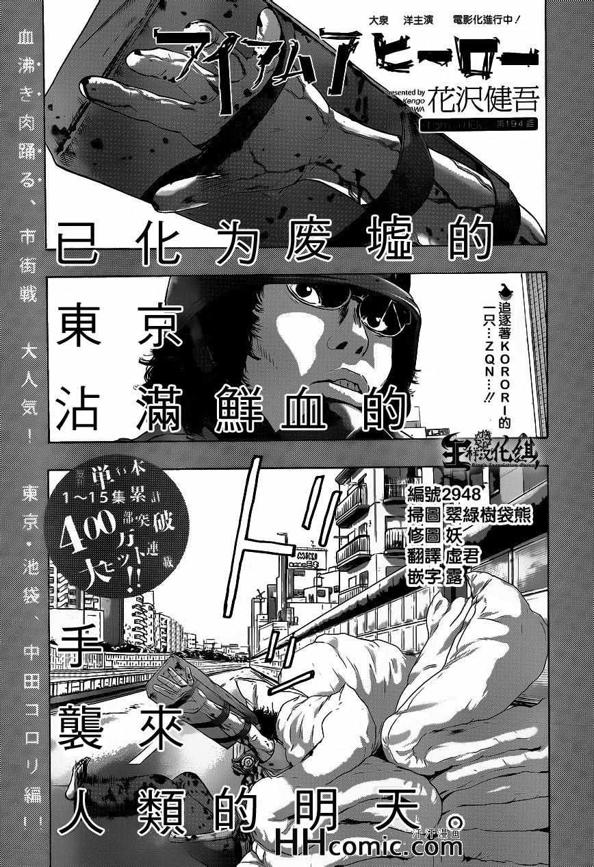 請叫我英雄 - 第194話 - 1