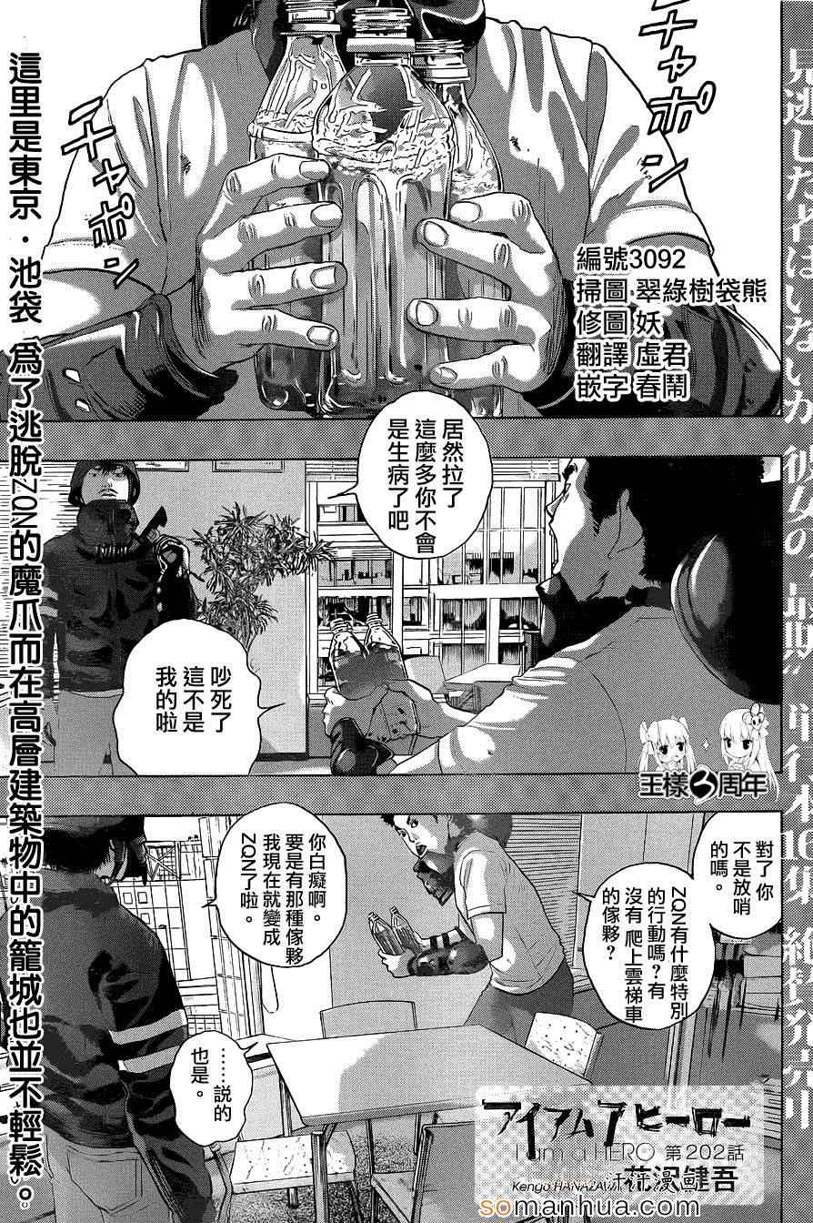 請叫我英雄 - 第202話 - 1