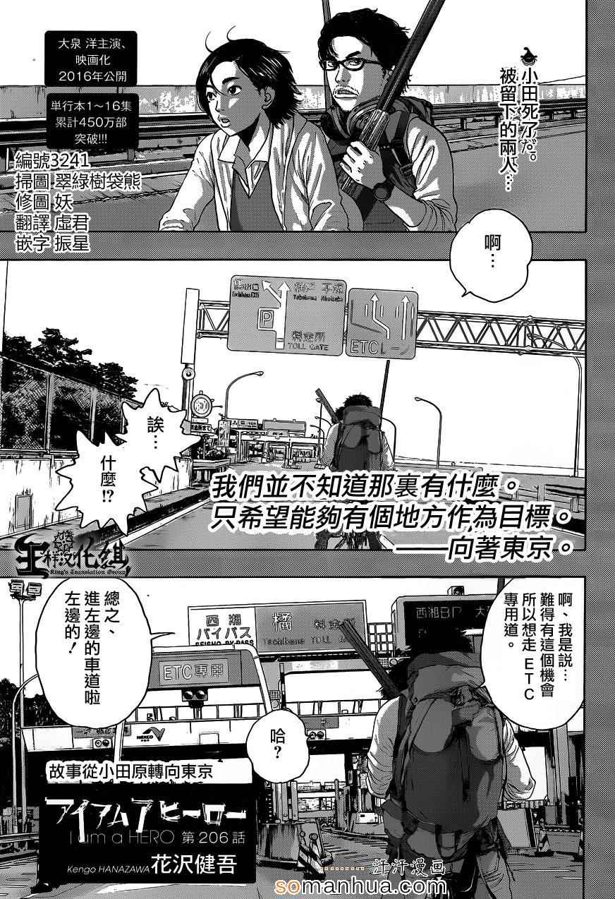 請叫我英雄 - 第206話 - 1