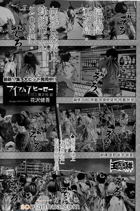 請叫我英雄 - 第216話 - 1