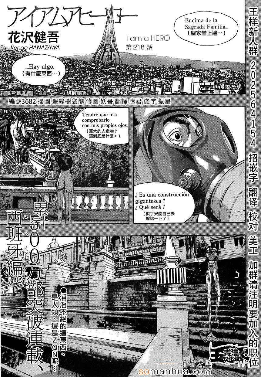 請叫我英雄 - 第218話 - 1