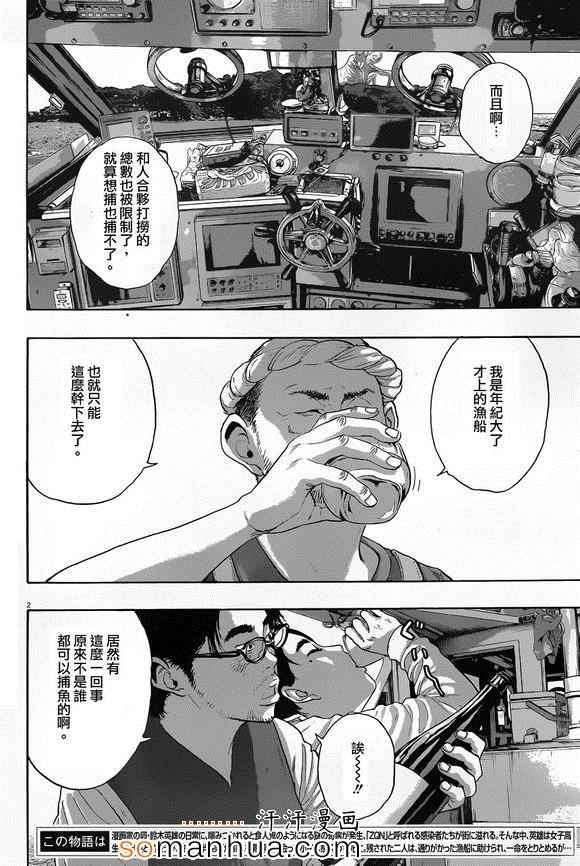 請叫我英雄 - 第220話 - 2
