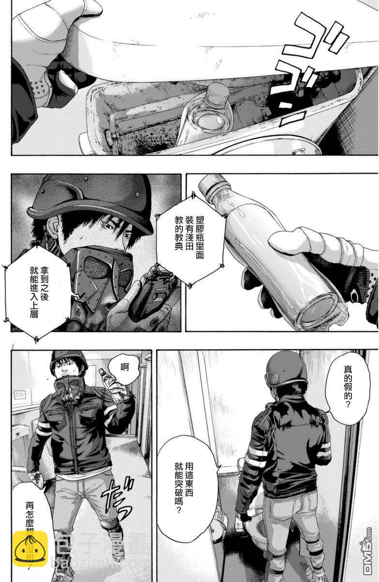 請叫我英雄 - 第234話 - 2