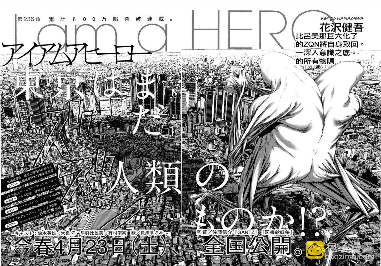 請叫我英雄 - 第236話 - 2