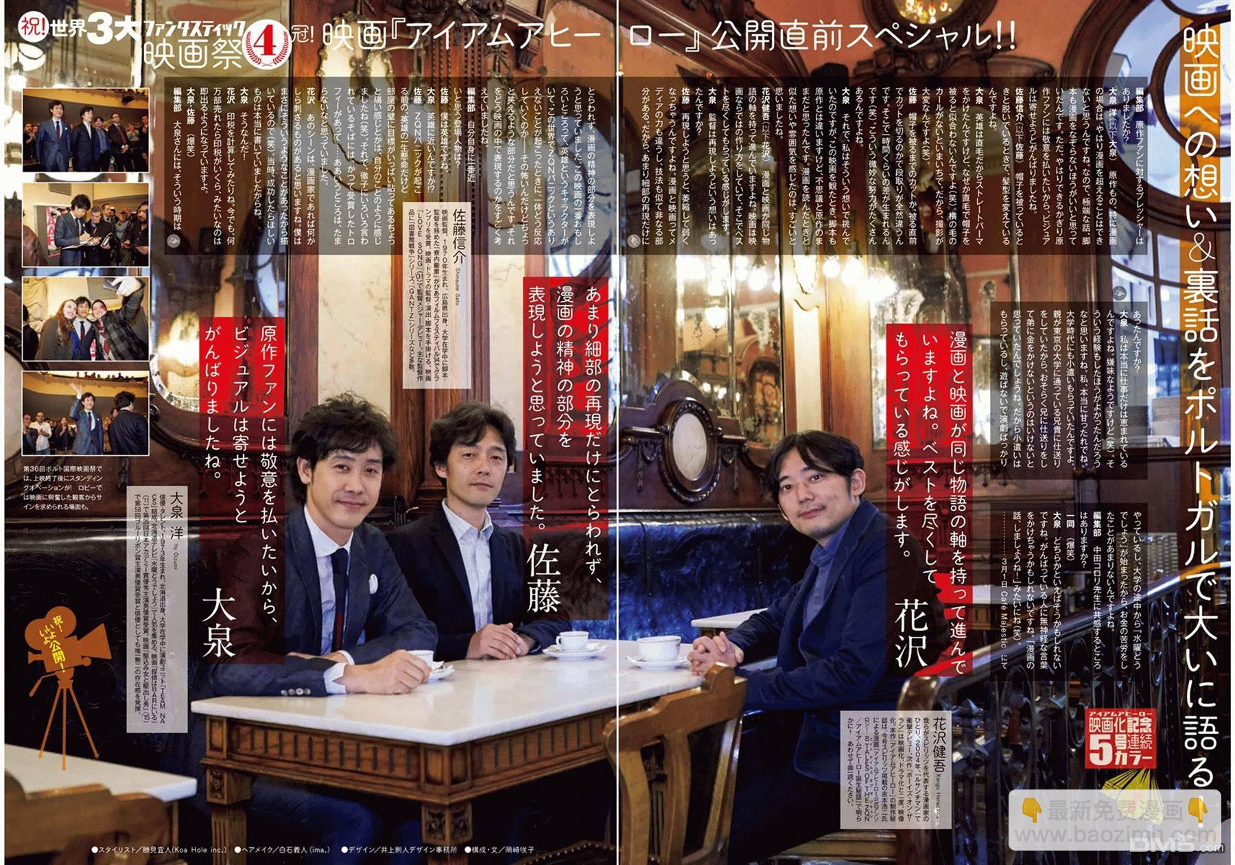 請叫我英雄 - 第238話 - 2