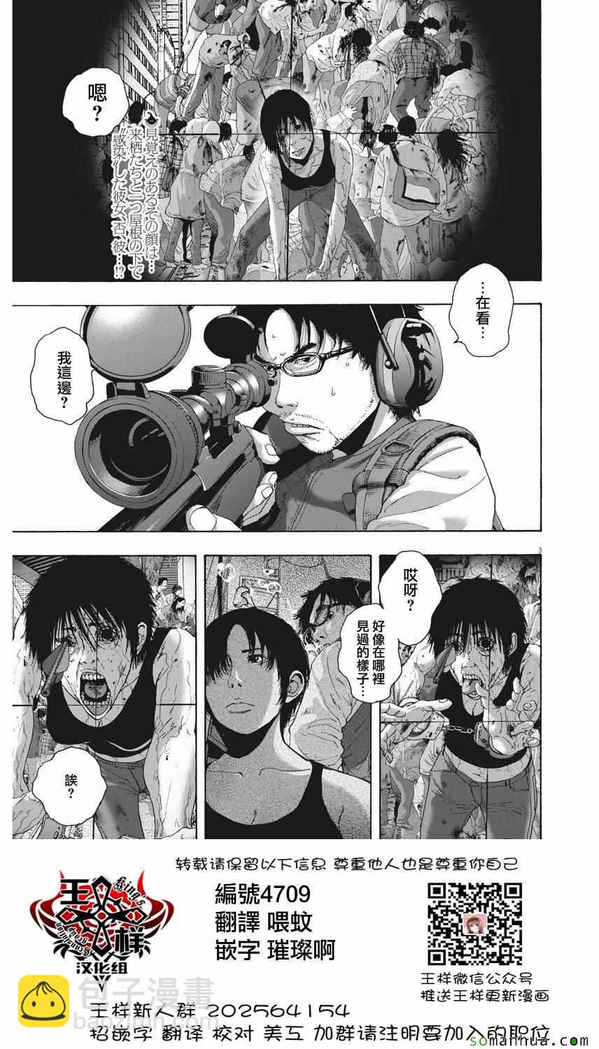 請叫我英雄 - 第240話 - 3