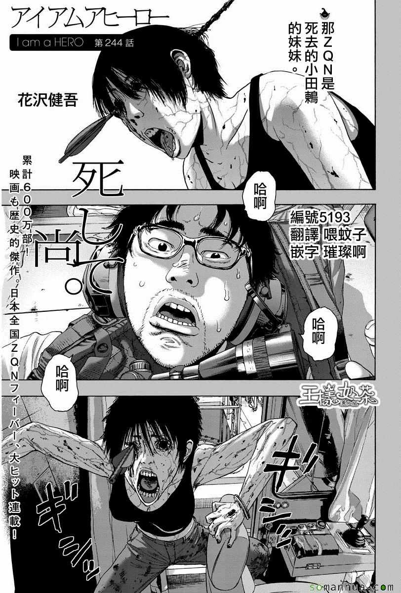請叫我英雄 - 第244話 - 1