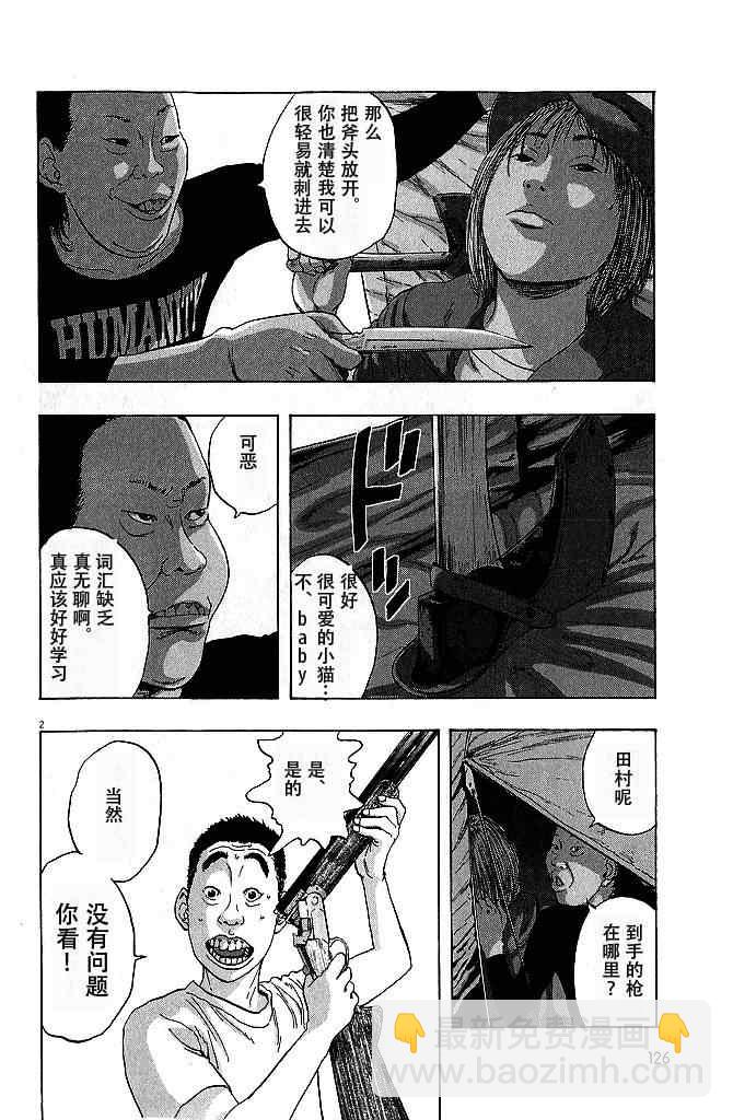 請叫我英雄 - 第76話 - 2