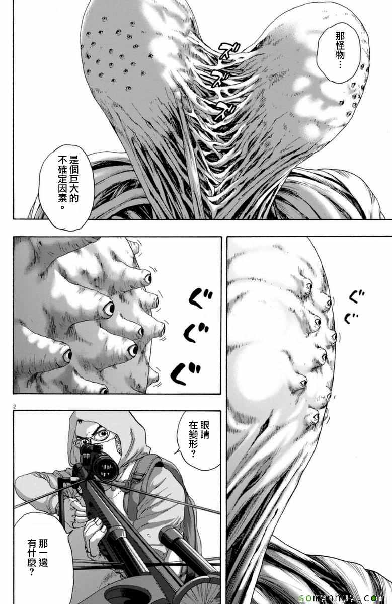 請叫我英雄 - 第248話 - 2