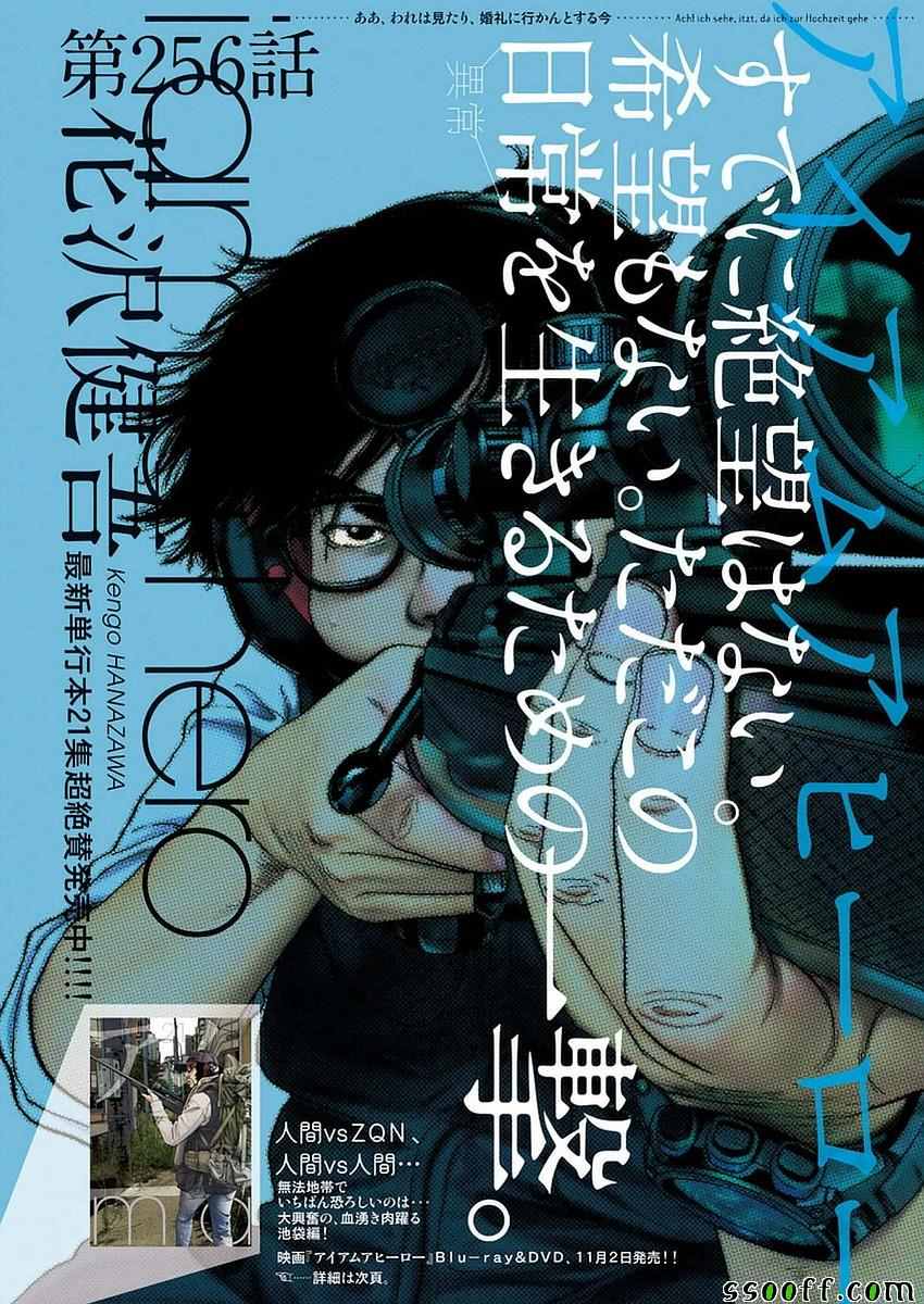 請叫我英雄 - 第256話 - 1