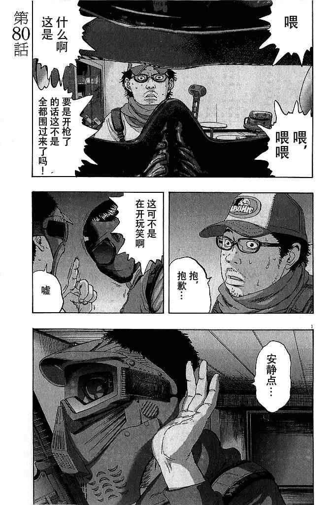 請叫我英雄 - 第80話 - 1