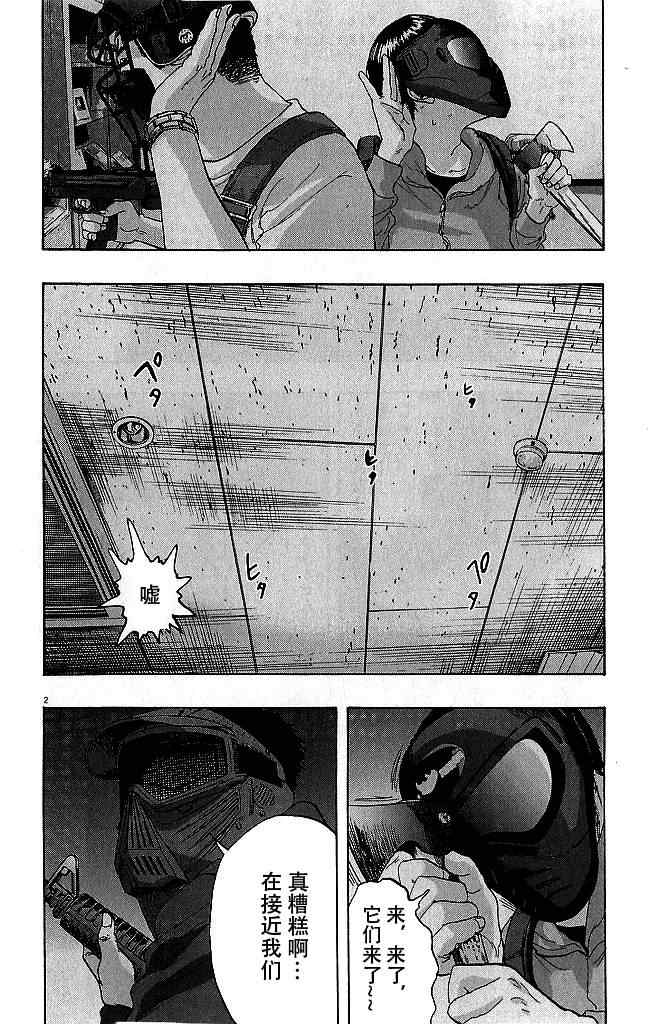請叫我英雄 - 第80話 - 2