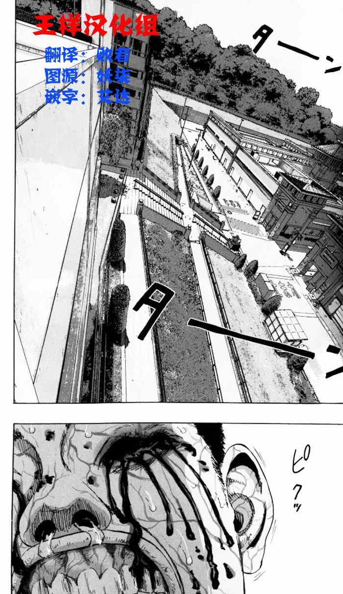請叫我英雄 - 第90話 - 2
