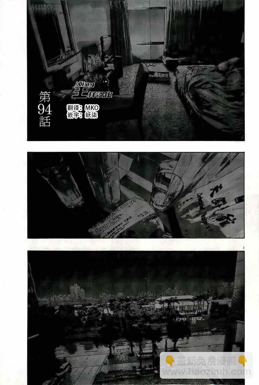 請叫我英雄 - 第94話 - 2