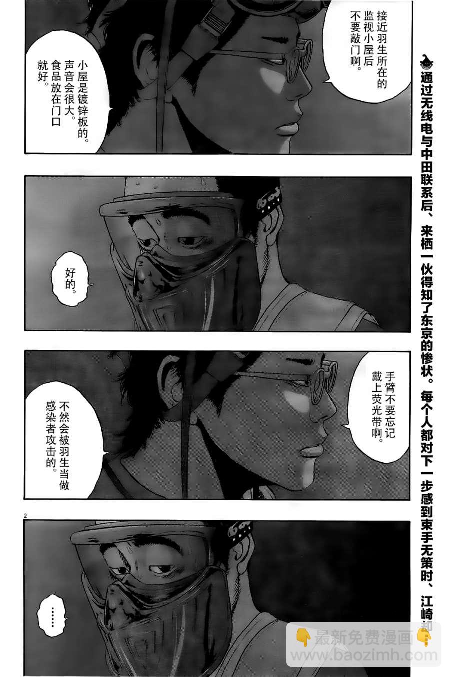 請叫我英雄 - 第126話 - 2
