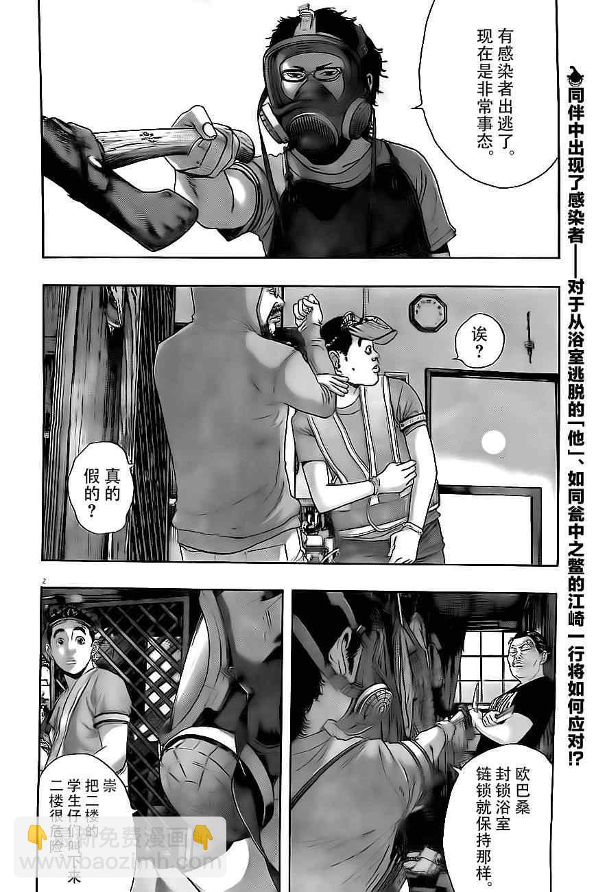 請叫我英雄 - 第134話 - 2