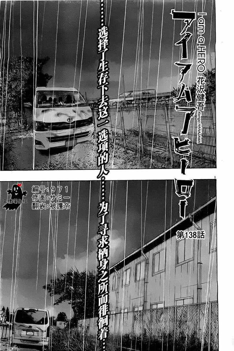 請叫我英雄 - 第138話 - 1