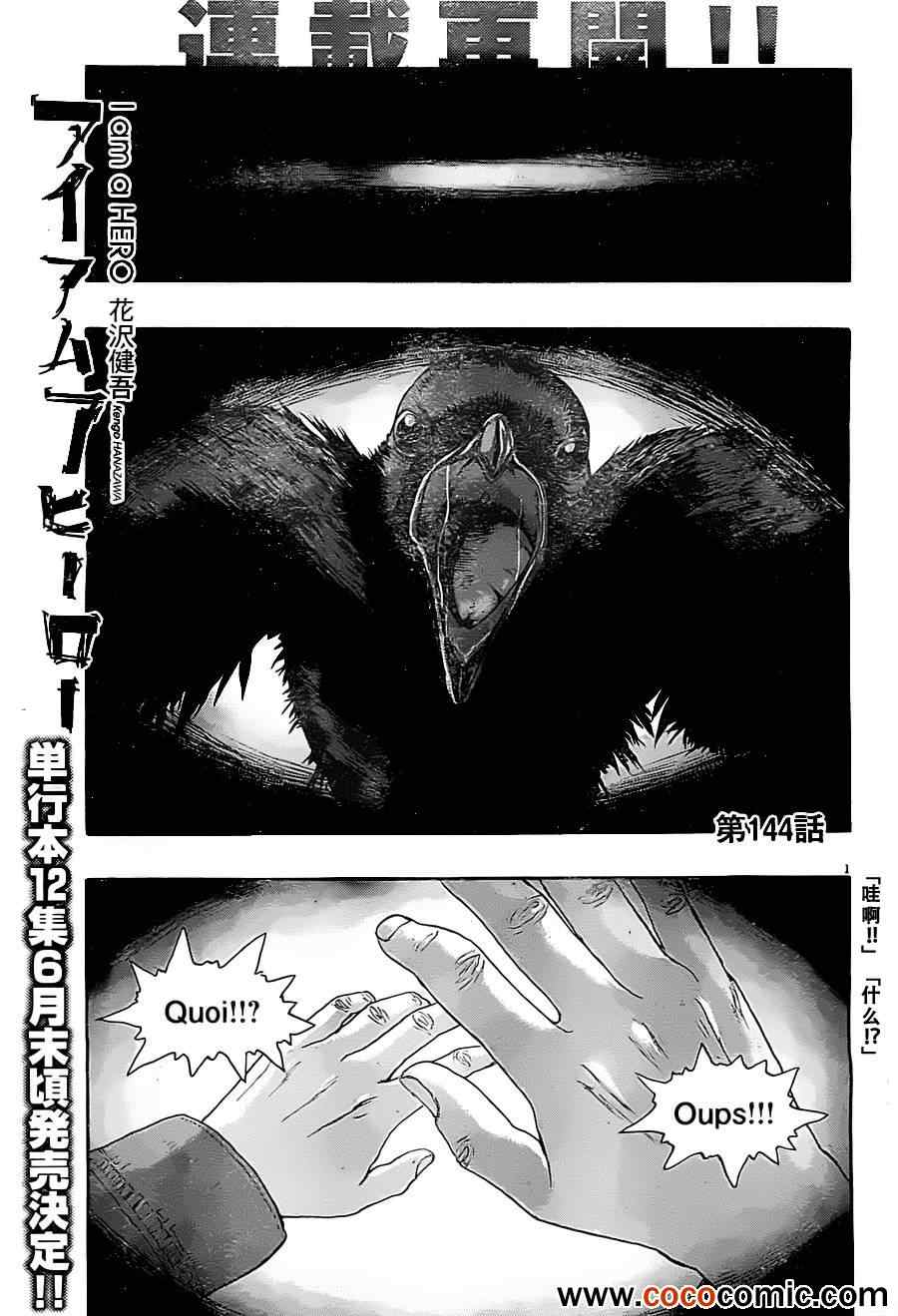 請叫我英雄 - 第144話 - 1