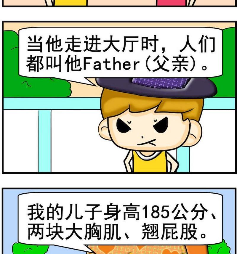 請假條 - 10 神父 - 1