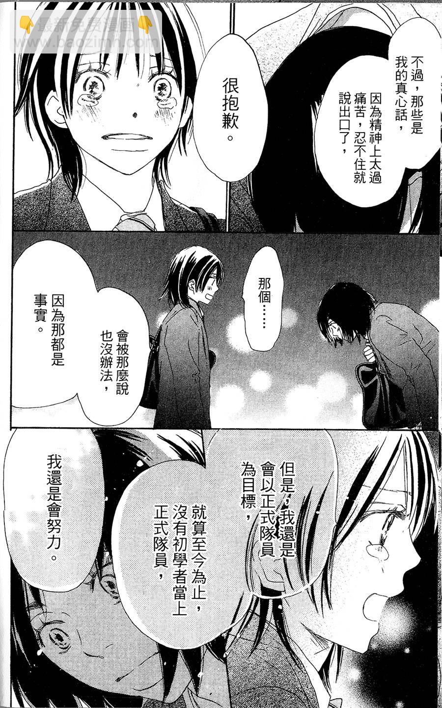 青空吶喊 - 第06卷(2/4) - 1