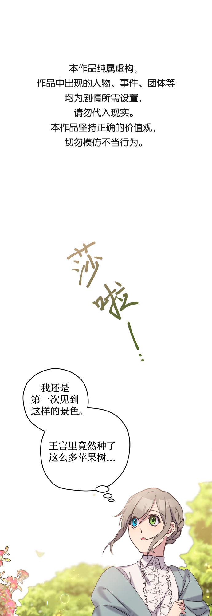 請哭吧，皇太子 - 第15話 - 1