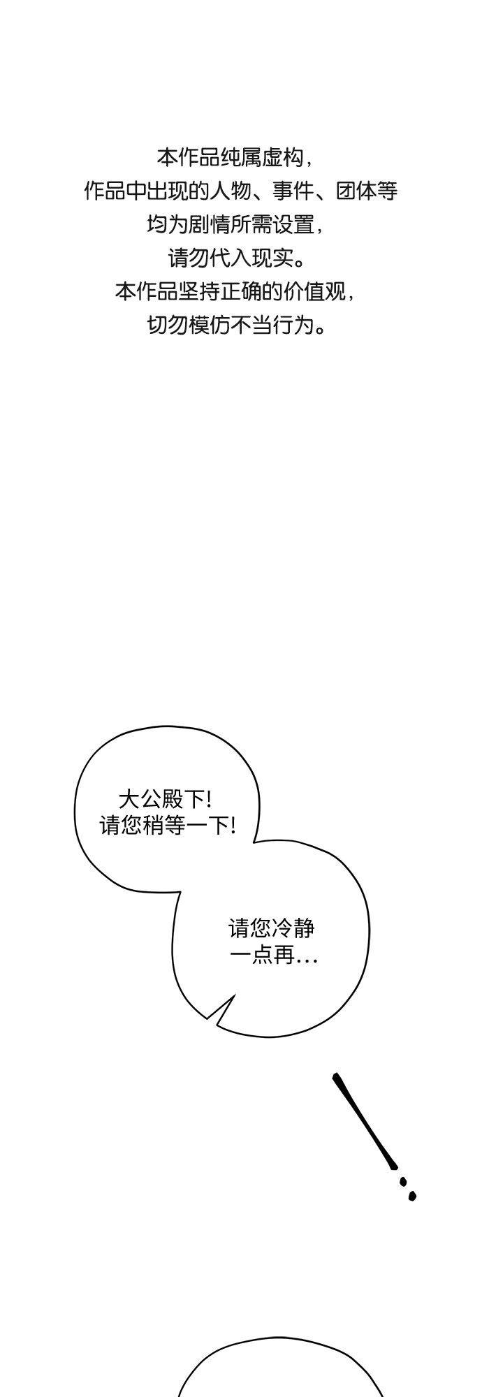 請哭吧，皇太子 - 第9話 - 1