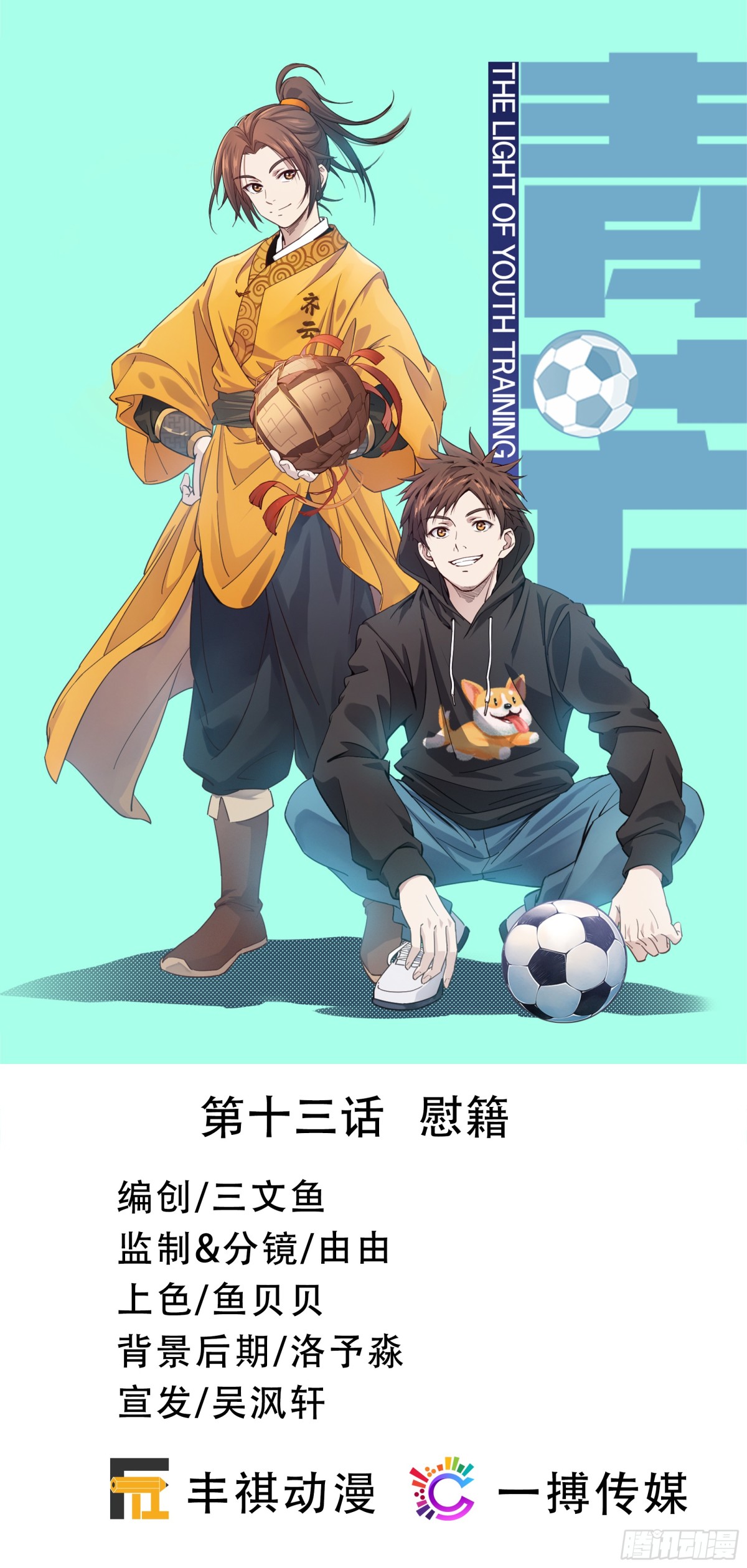 青芒LYT - 第十三話   慰籍 - 1