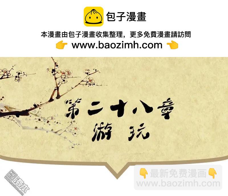 青梅之戀 - 第30回 遊玩 - 2