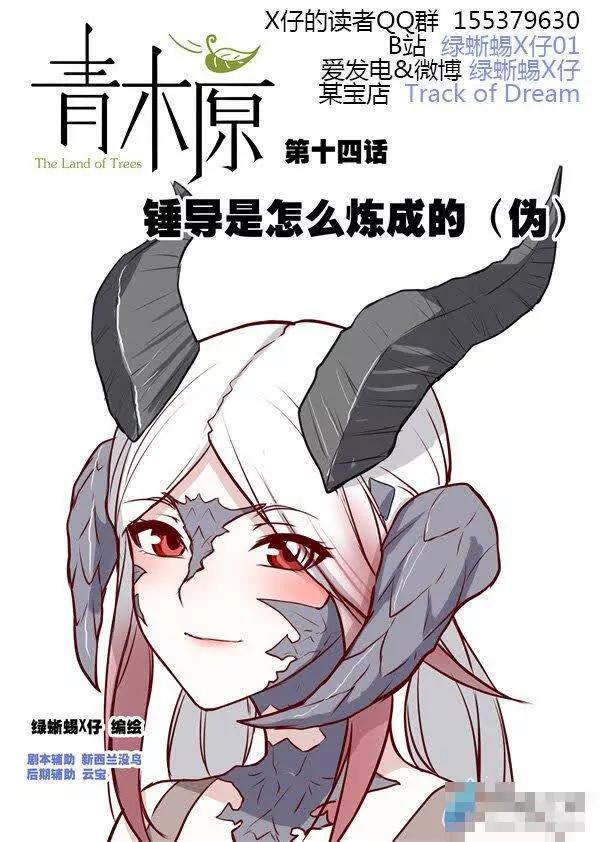 青木原（FF14同人） - 第14話 錘導是怎麼煉成的（僞） - 1