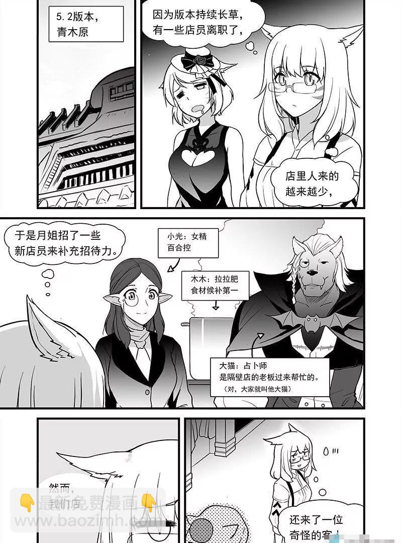 青木原（FF14同人） - 第08話 與客人的人生相談 - 3