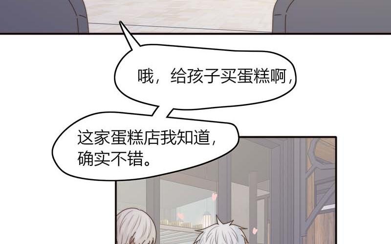 請你吃甜品 - 第40話(1/2) - 4
