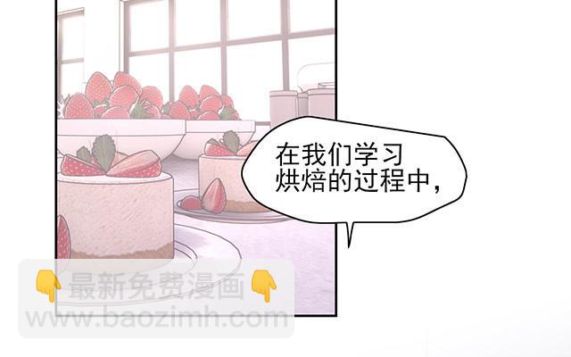 請你吃甜品 - 第60話(1/2) - 4