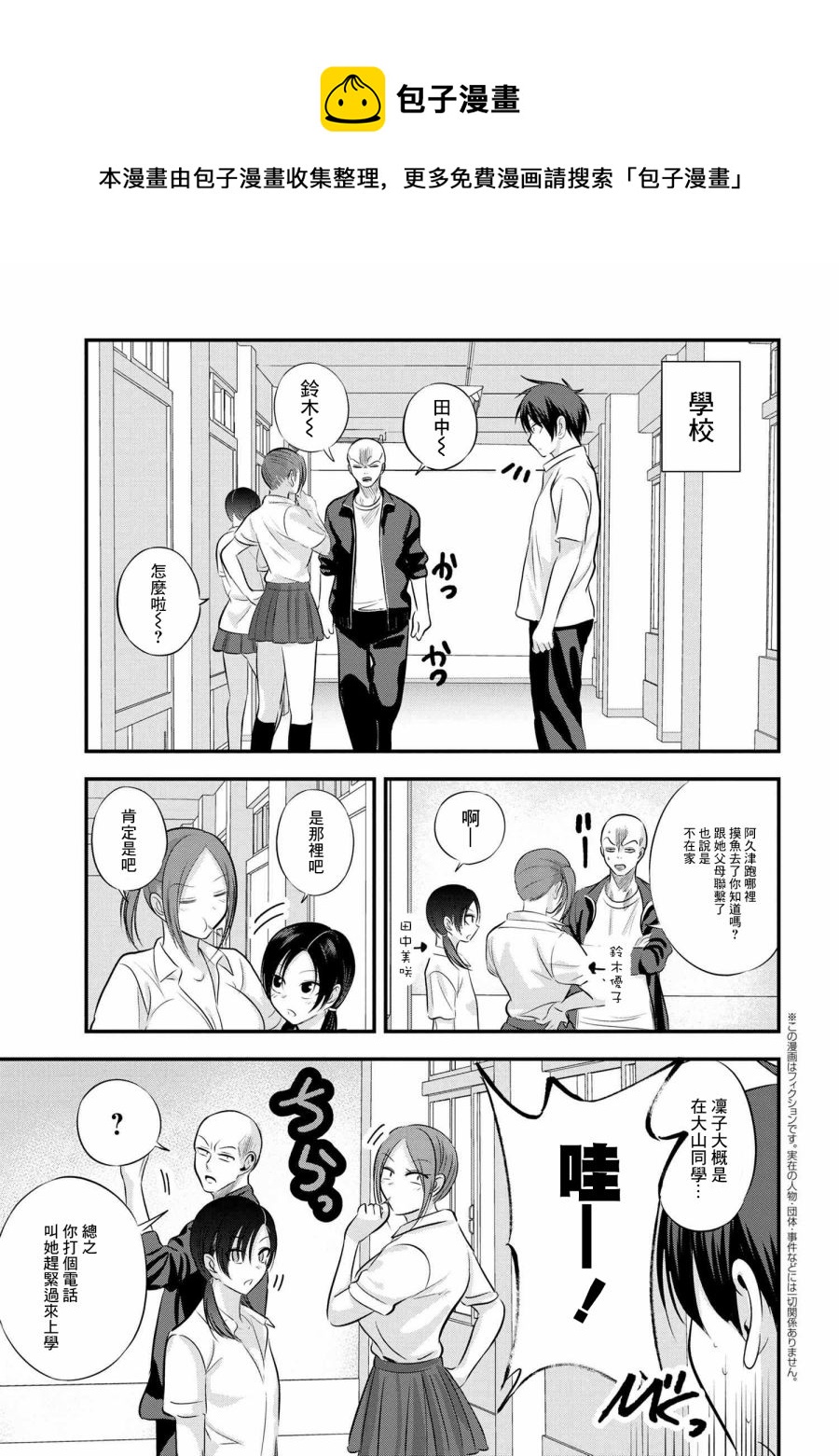 請你回去吧！阿久津同學 - 第95話 - 1