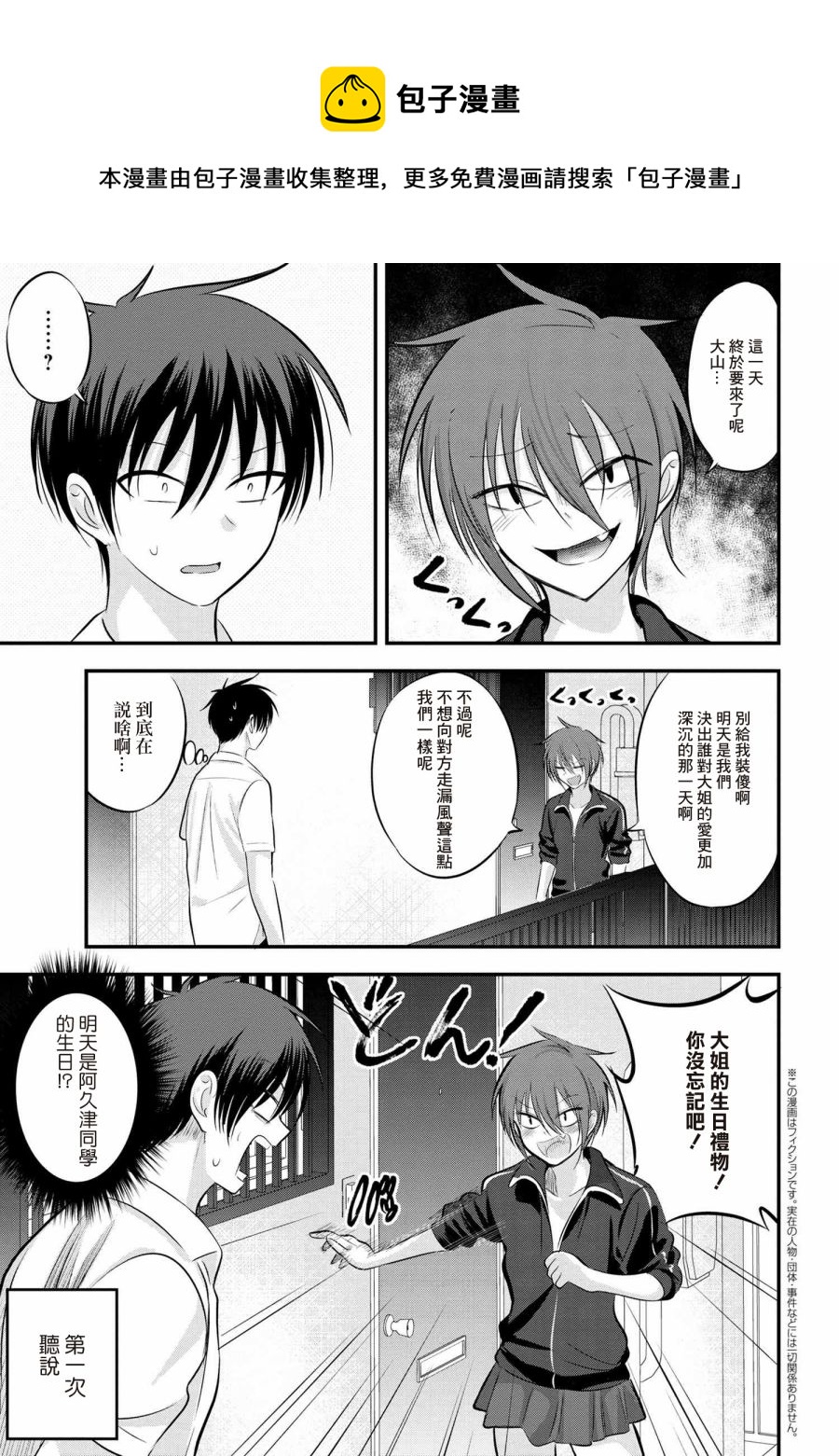 請你回去吧！阿久津同學 - 第103話 - 1