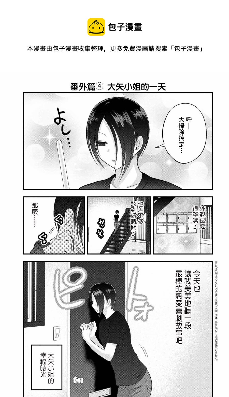 請你回去吧！阿久津同學 - 番外4 - 1