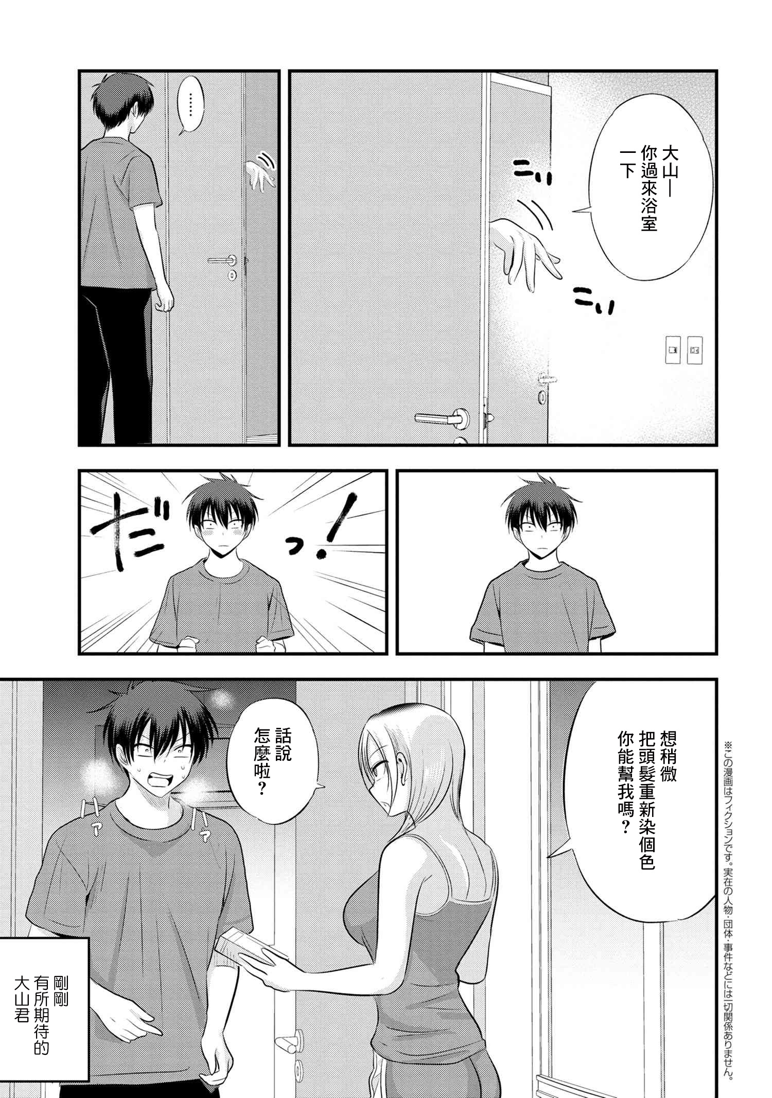 請你回去吧！阿久津同學 - 第107話 - 1