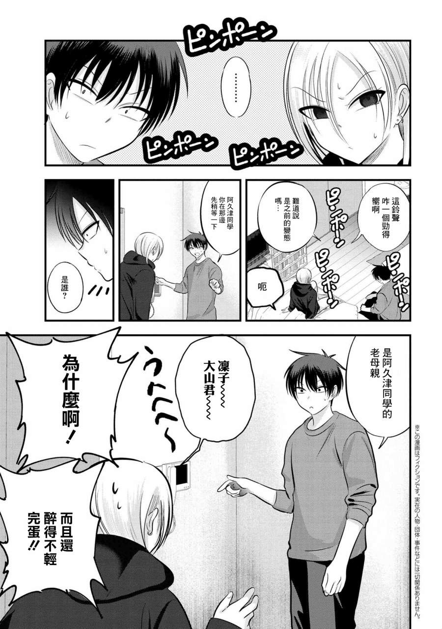 請你回去吧！阿久津同學 - 第109話 - 1