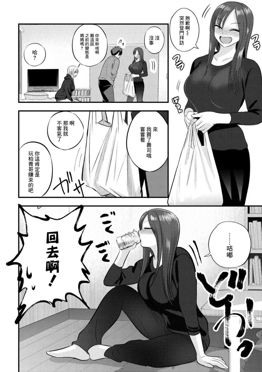 請你回去吧！阿久津同學 - 第109話 - 2