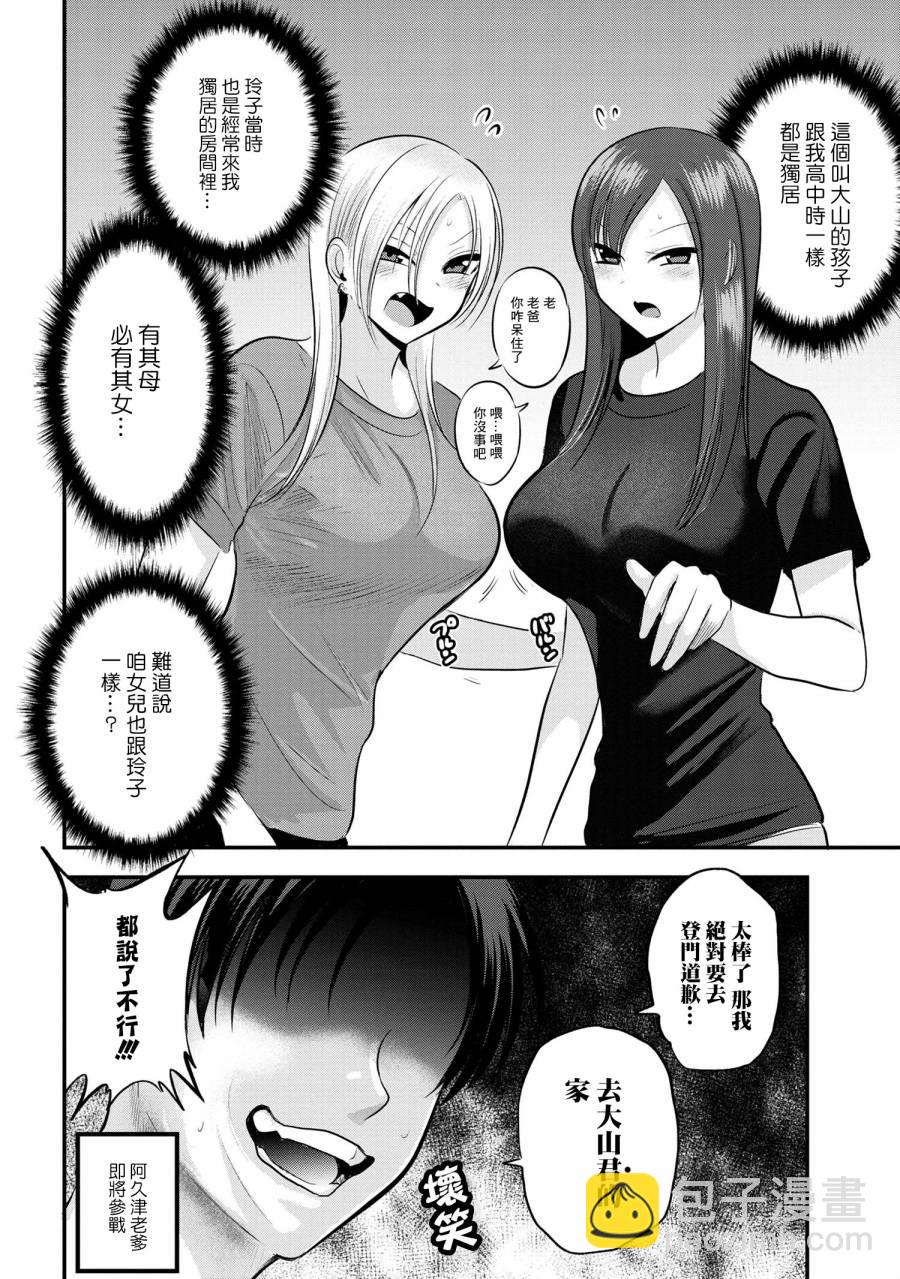 請你回去吧！阿久津同學 - 番外6 - 1