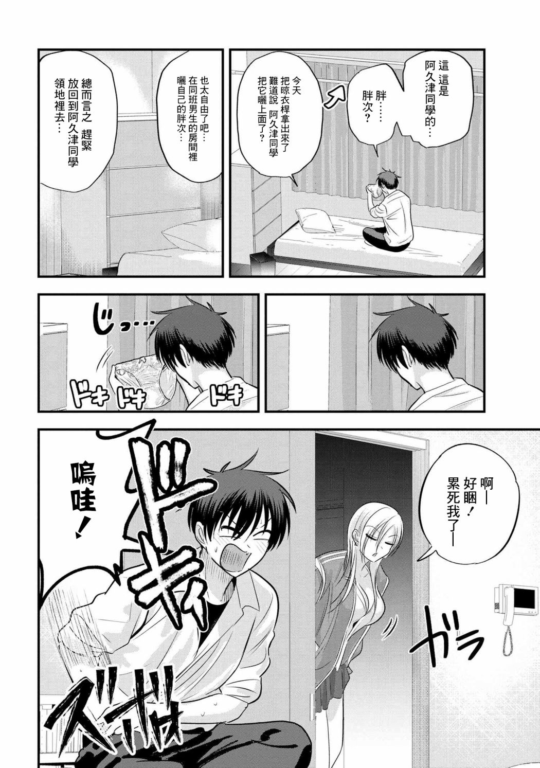 請你回去吧！阿久津同學 - 第116話 - 2