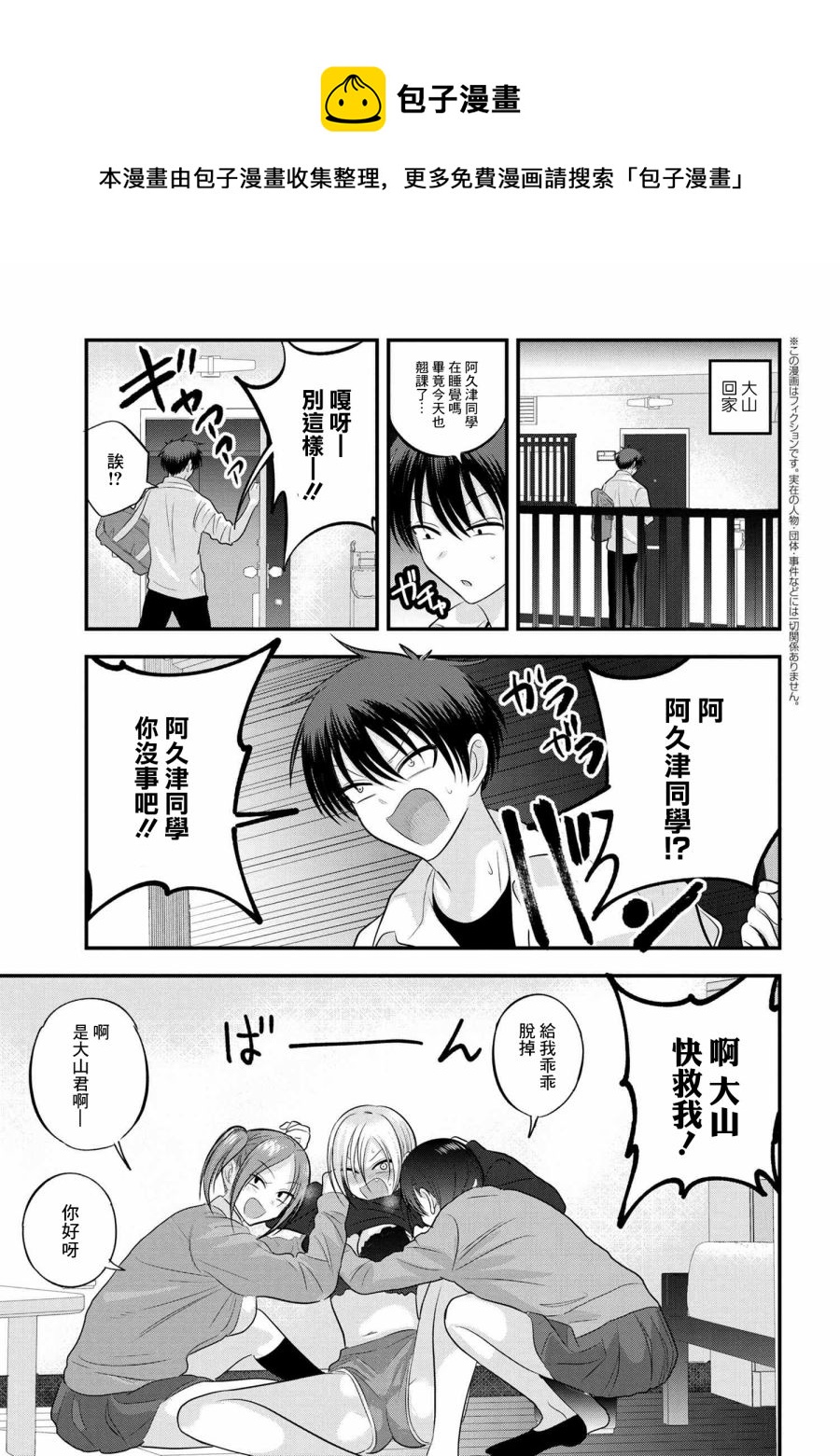 請你回去吧！阿久津同學 - 第118話 - 1