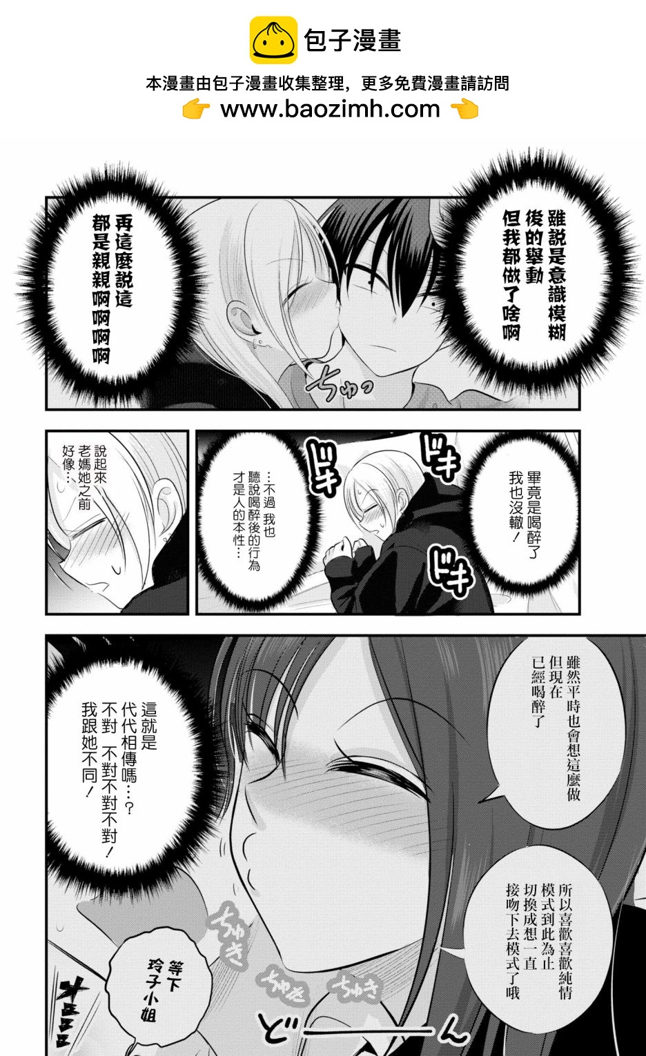 請你回去吧！阿久津同學 - 單行本番外9 - 2
