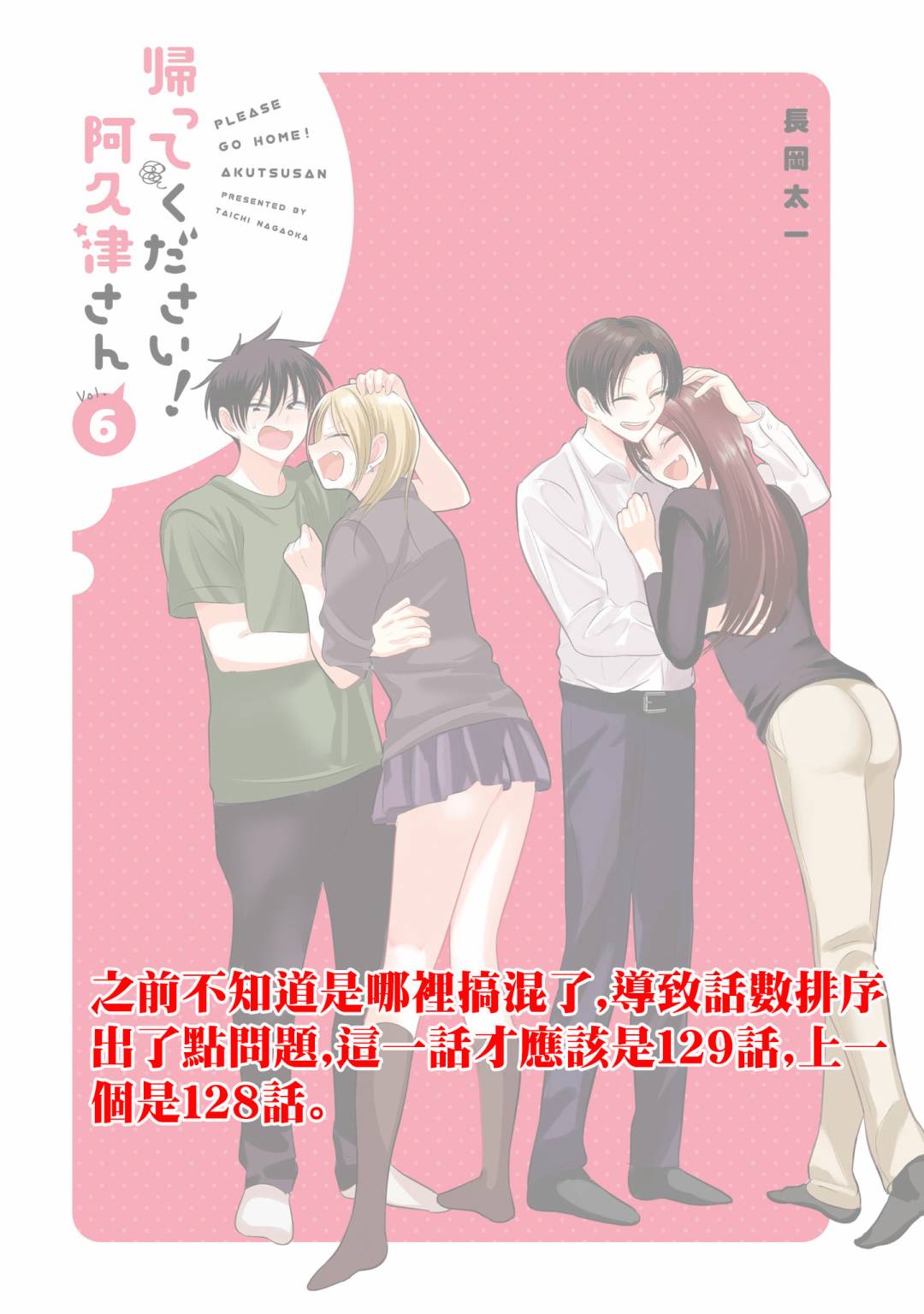 請你回去吧！阿久津同學 - 第129話 - 1
