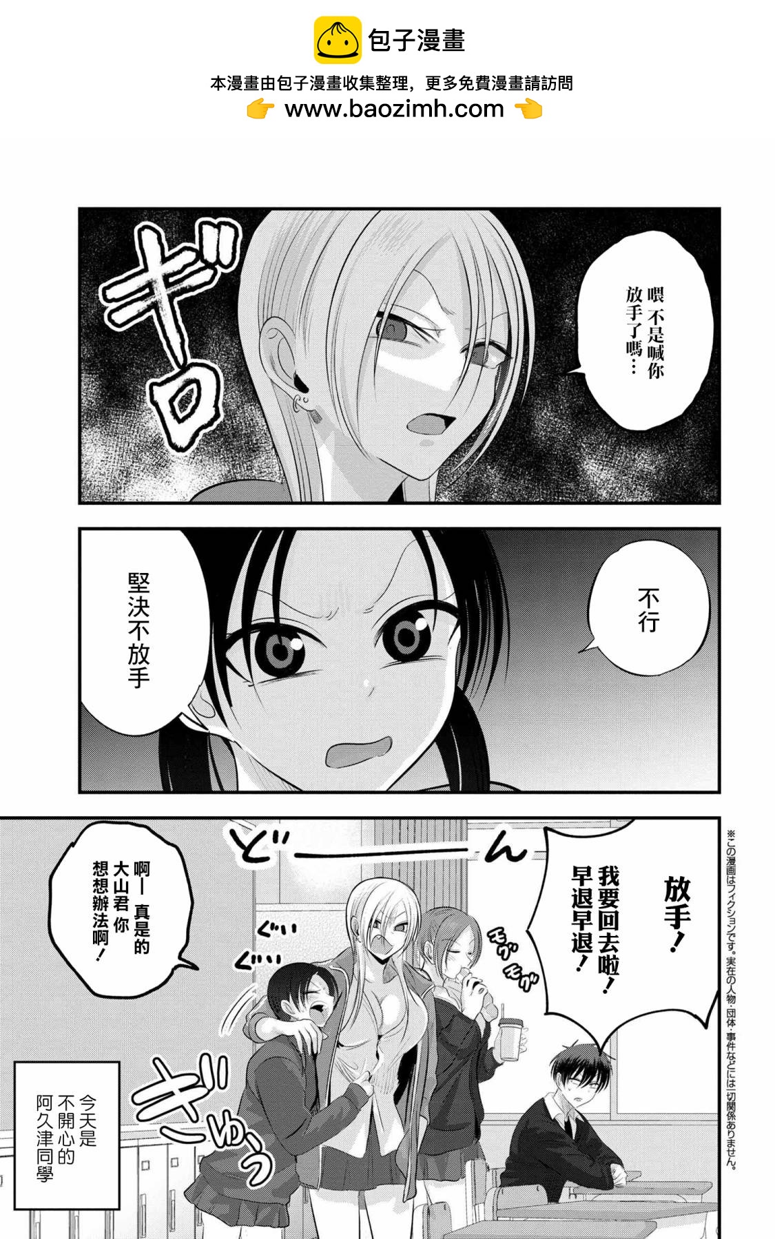 請你回去吧！阿久津同學 - 第129話 - 2