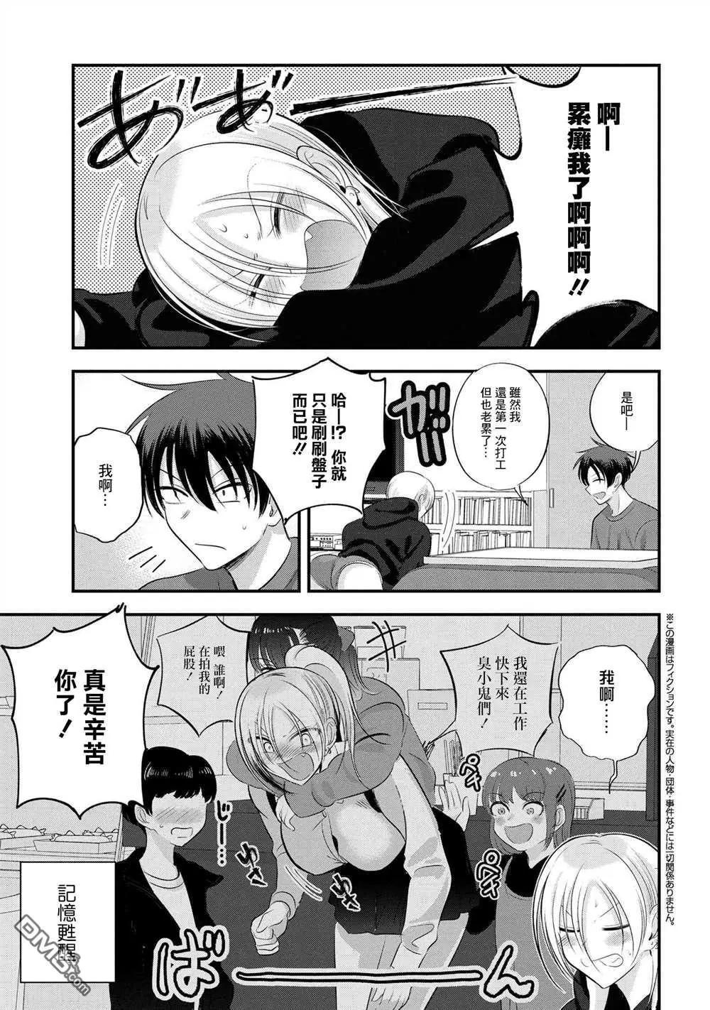 請你回去吧！阿久津同學 - 第138話 - 1