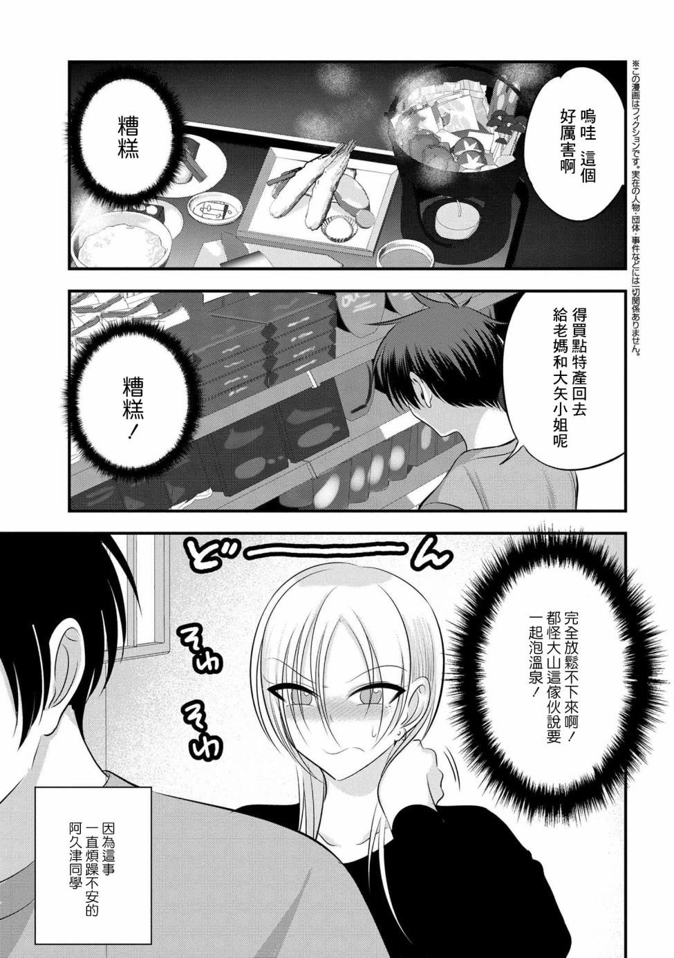 請你回去吧！阿久津同學 - 第140話 - 1