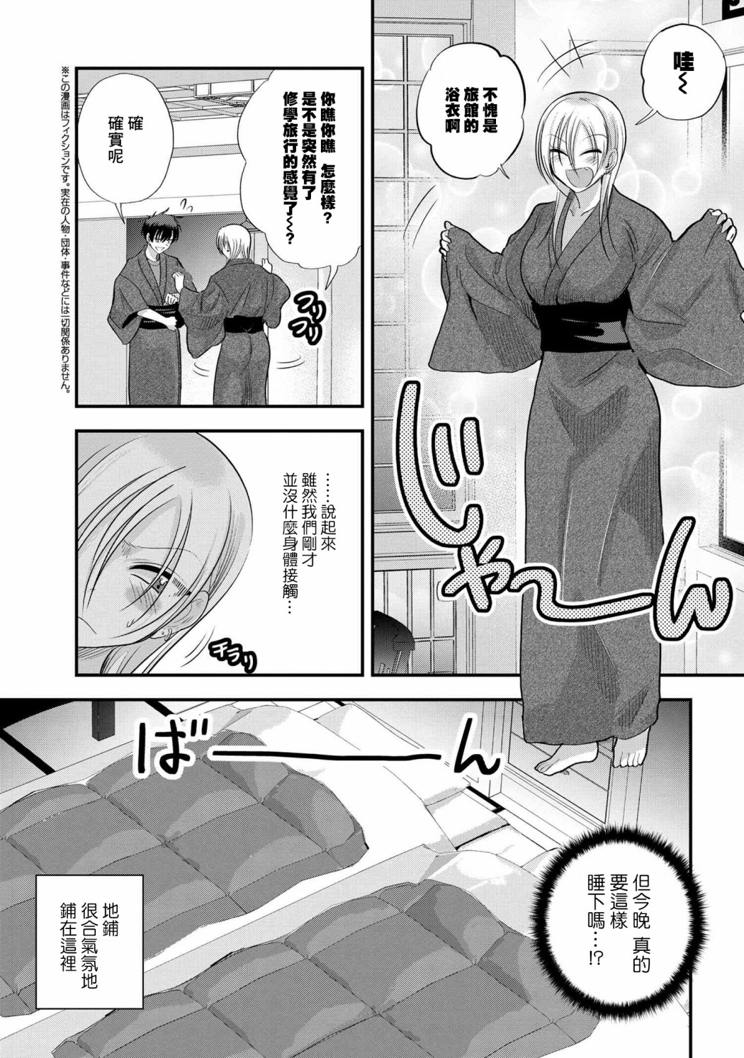請你回去吧！阿久津同學 - 第142話 - 1