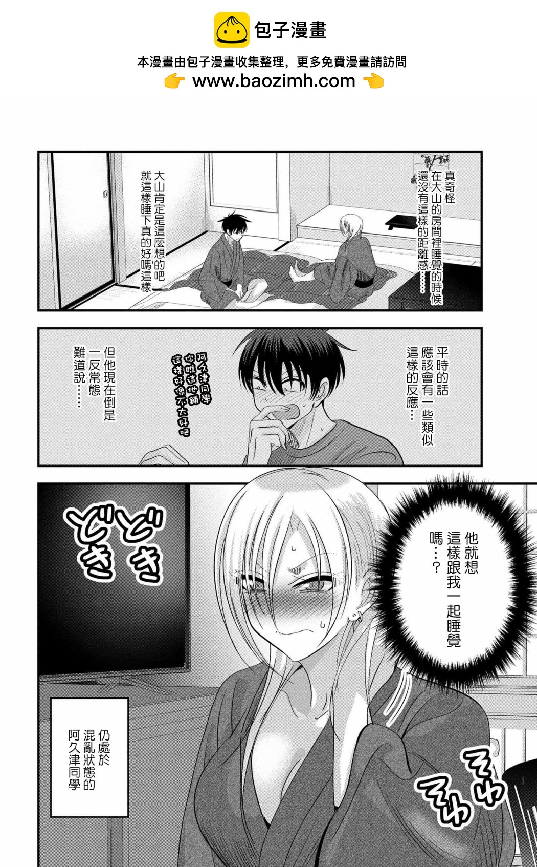 請你回去吧！阿久津同學 - 第142話 - 2